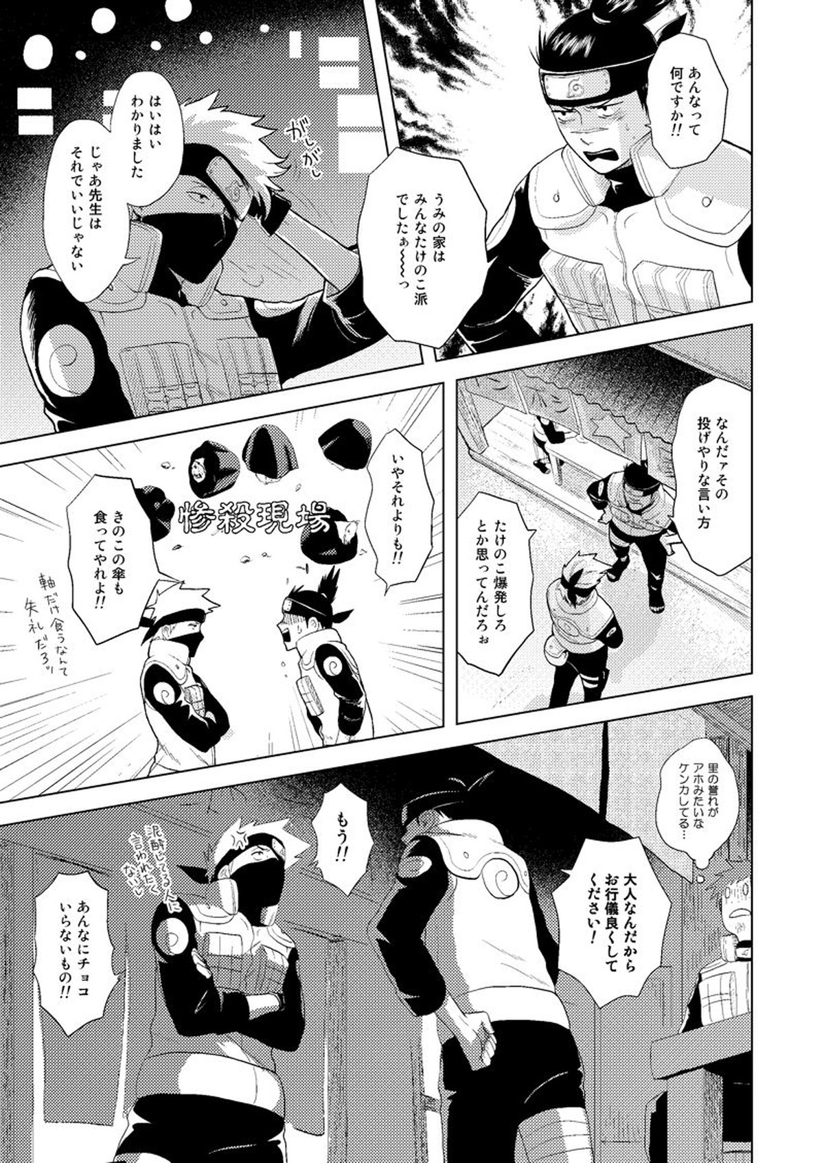 木ノ葉キンボシ通りの小景【NARUTO/カカイル】 page 45