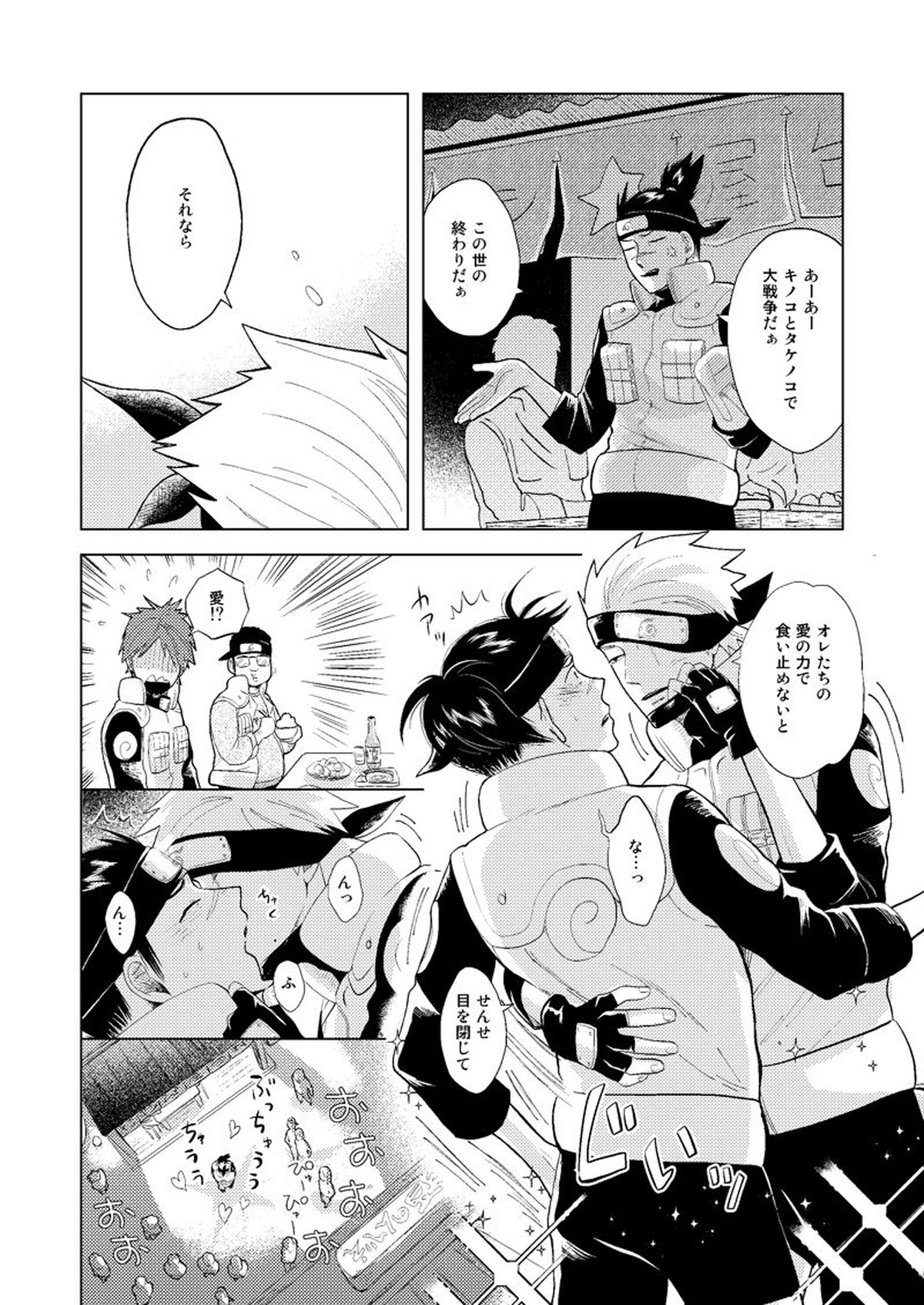 木ノ葉キンボシ通りの小景【NARUTO/カカイル】 page 46