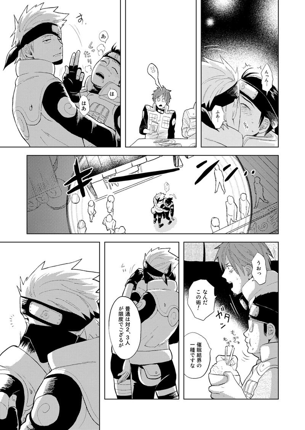木ノ葉キンボシ通りの小景【NARUTO/カカイル】 page 47