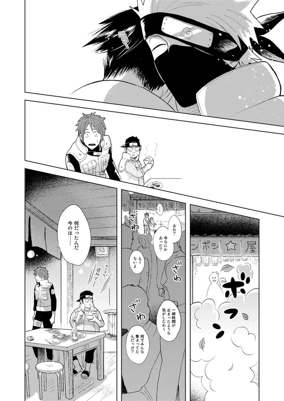 木ノ葉キンボシ通りの小景【NARUTO/カカイル】 page 48