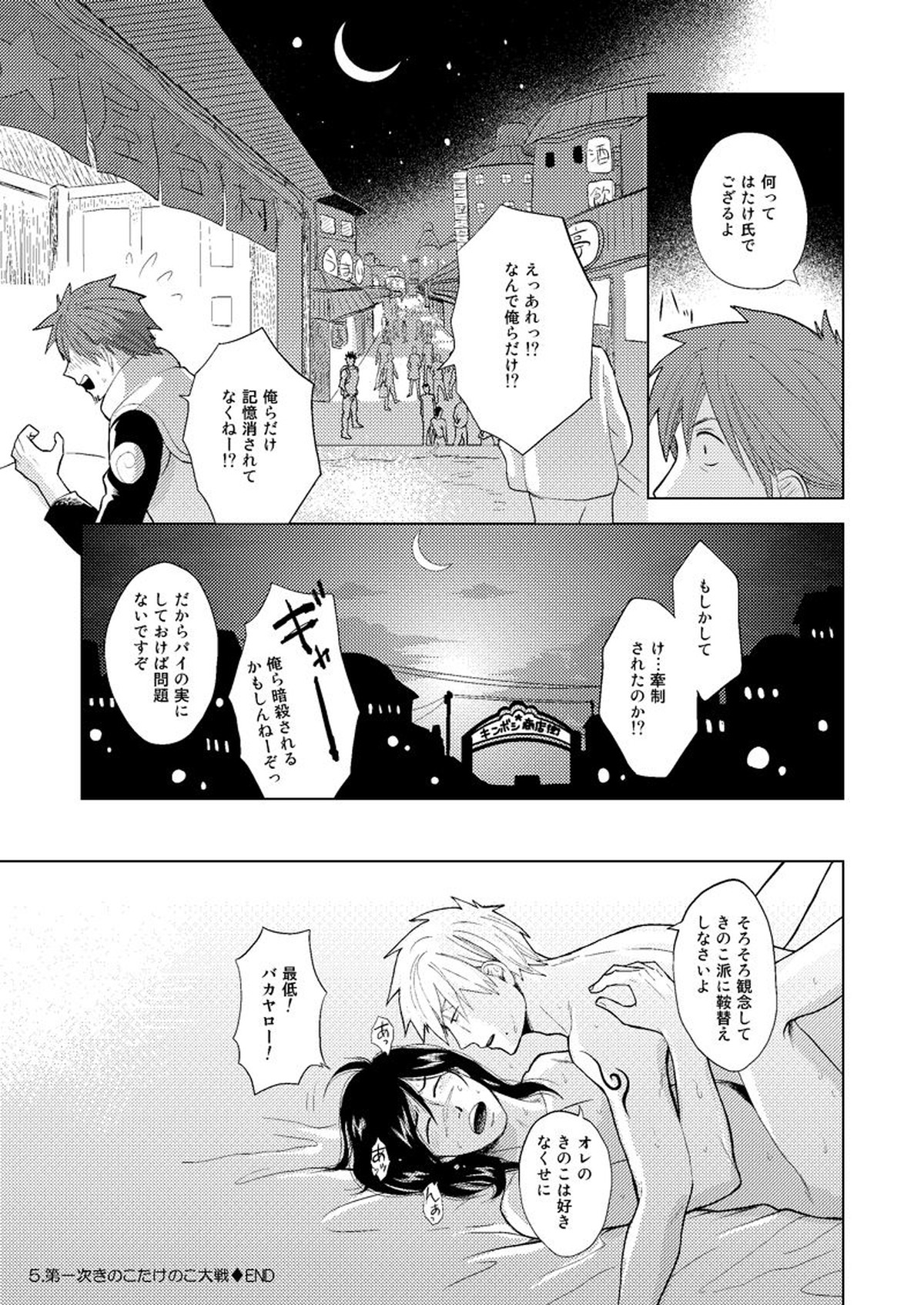 木ノ葉キンボシ通りの小景【NARUTO/カカイル】 page 49