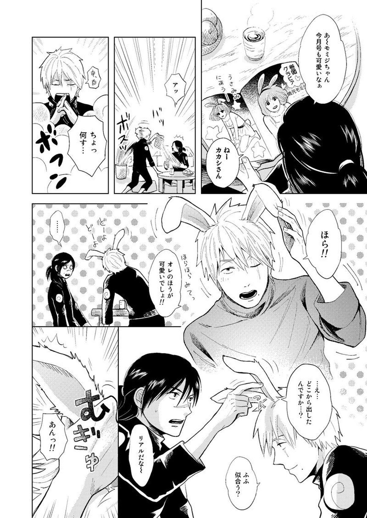 木ノ葉キンボシ通りの小景【NARUTO/カカイル】 page 51