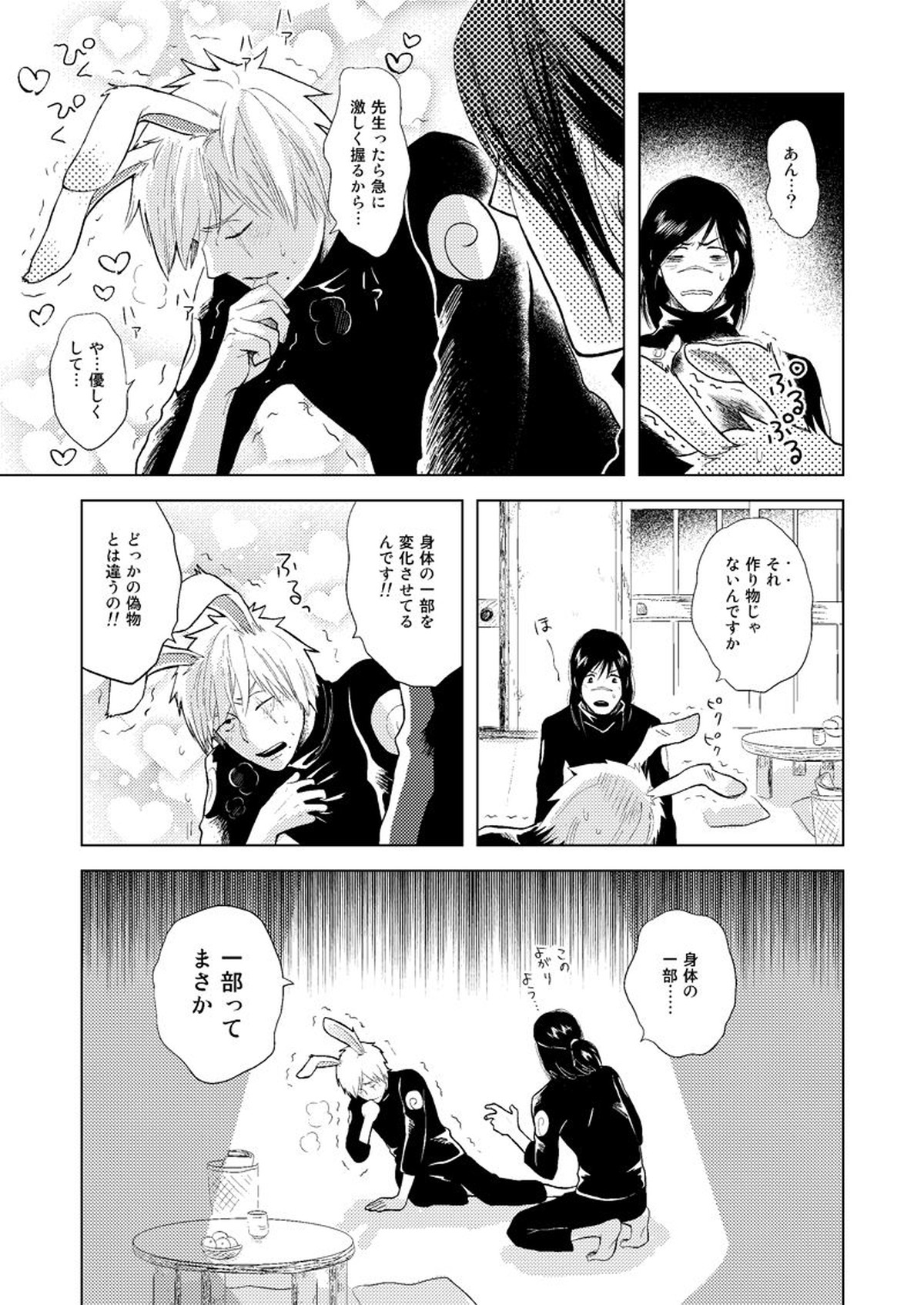 木ノ葉キンボシ通りの小景【NARUTO/カカイル】 page 52