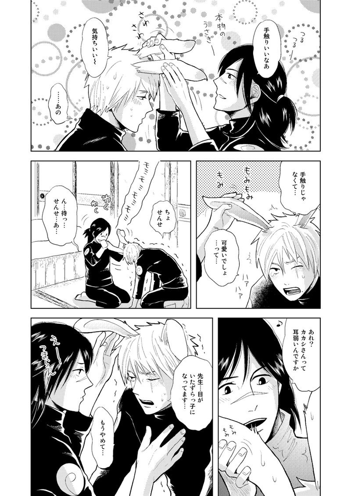 木ノ葉キンボシ通りの小景【NARUTO/カカイル】 page 54