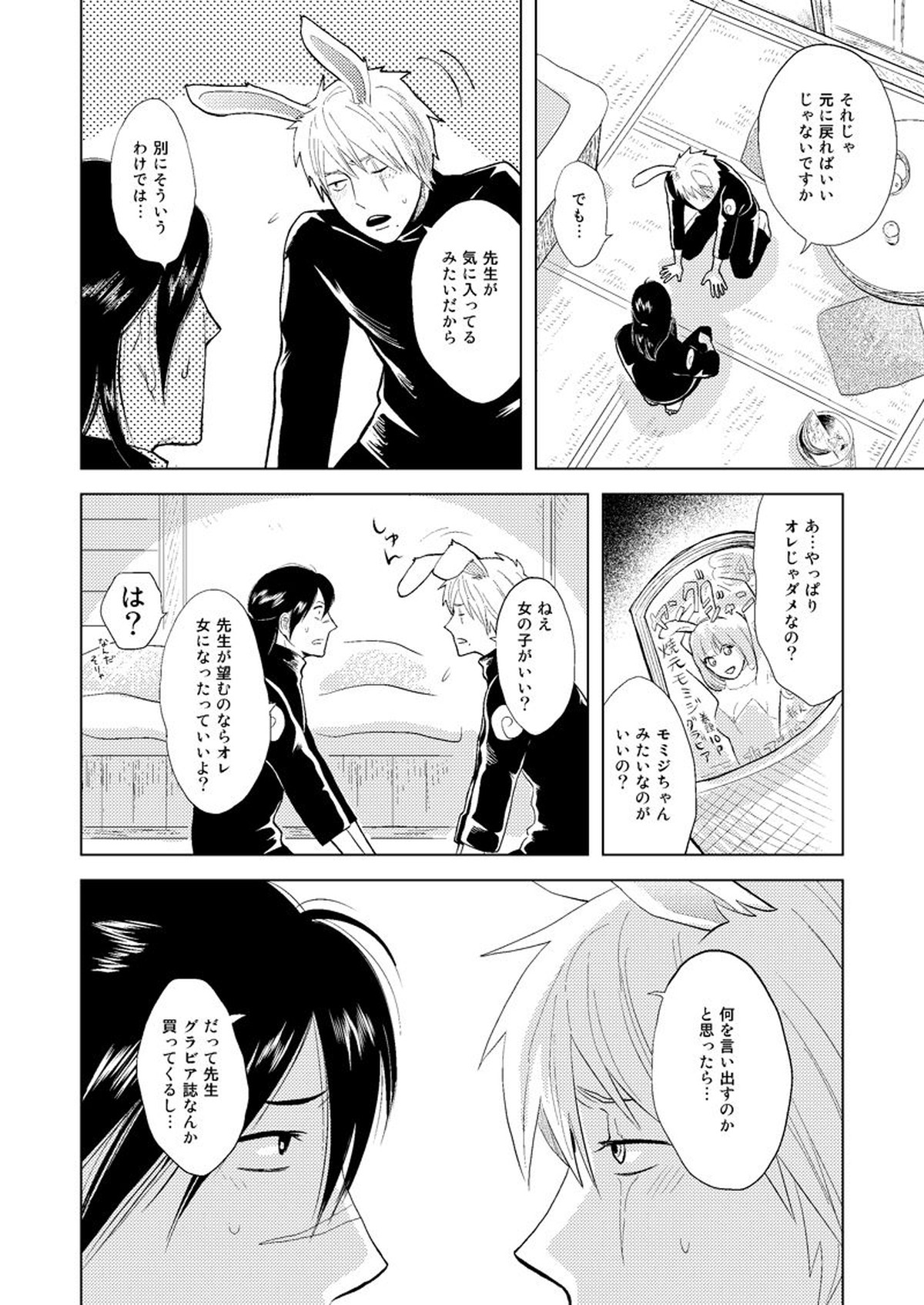 木ノ葉キンボシ通りの小景【NARUTO/カカイル】 page 55