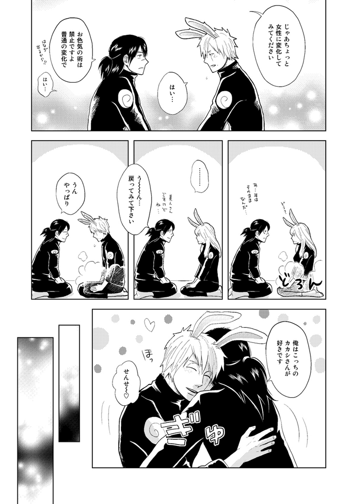 木ノ葉キンボシ通りの小景【NARUTO/カカイル】 page 56