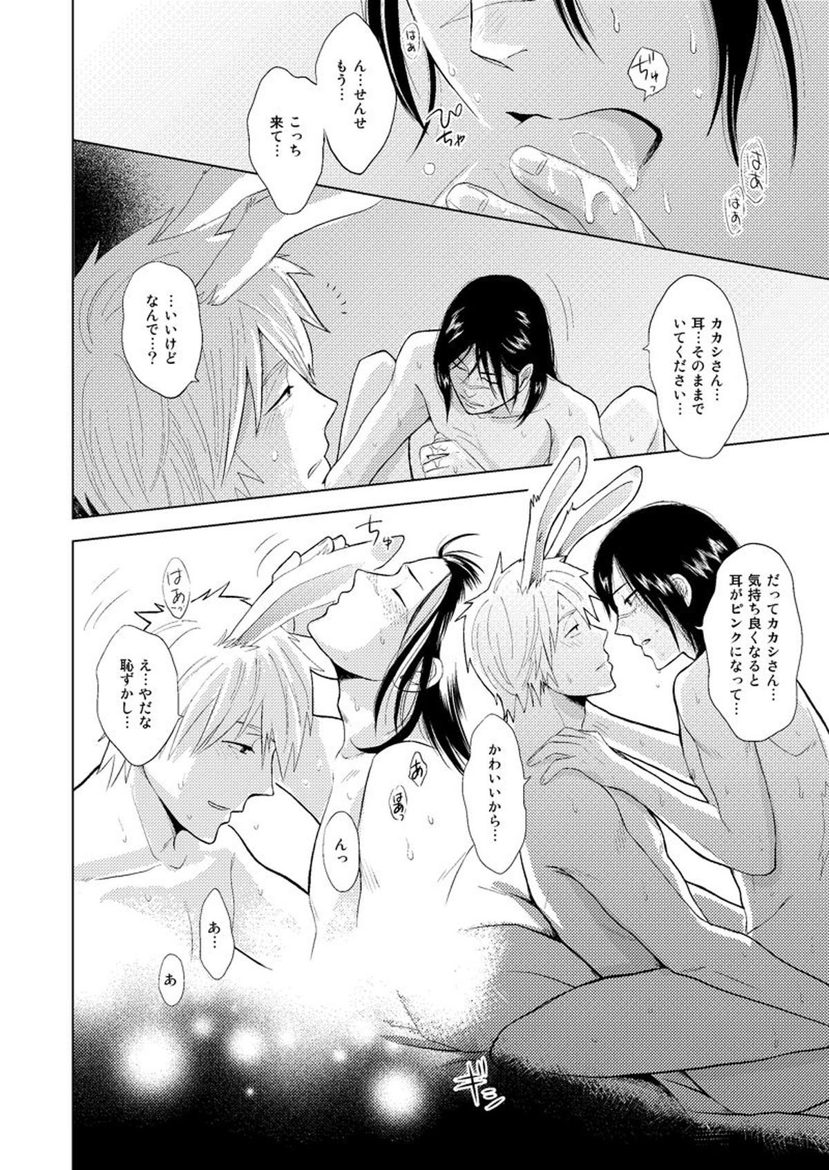 木ノ葉キンボシ通りの小景【NARUTO/カカイル】 page 57