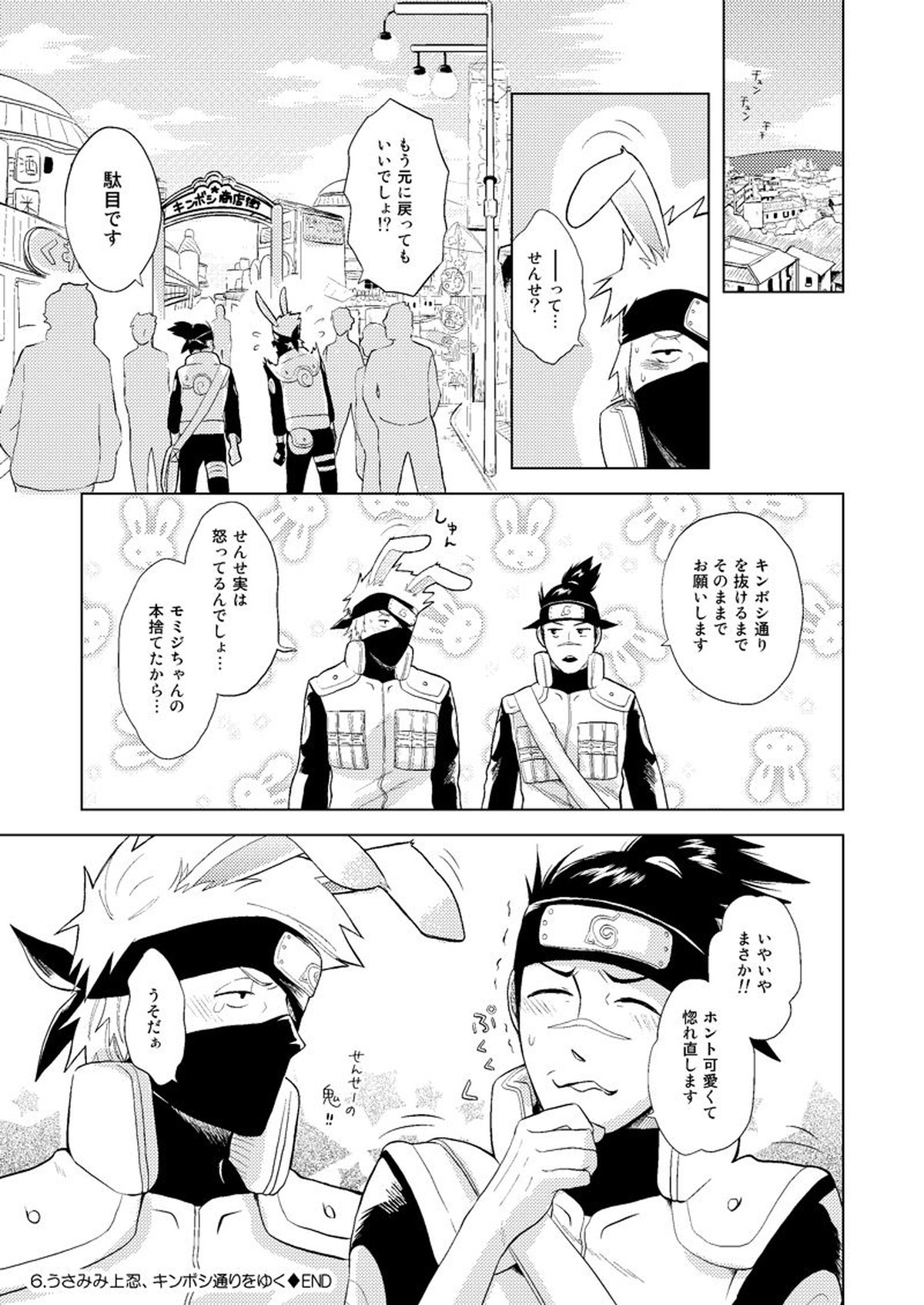 木ノ葉キンボシ通りの小景【NARUTO/カカイル】 page 58