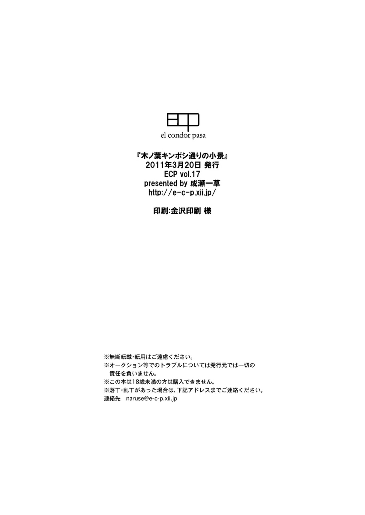 木ノ葉キンボシ通りの小景【NARUTO/カカイル】 page 59