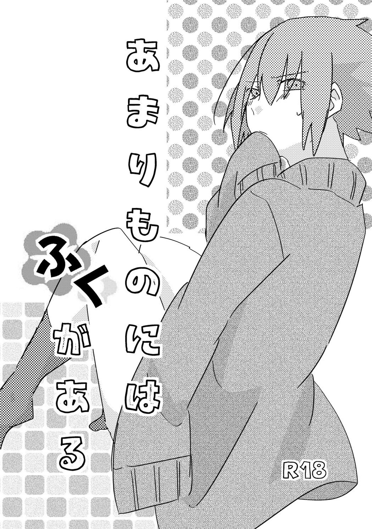あまりものにはふくがある【NARUTO/ナルサス】