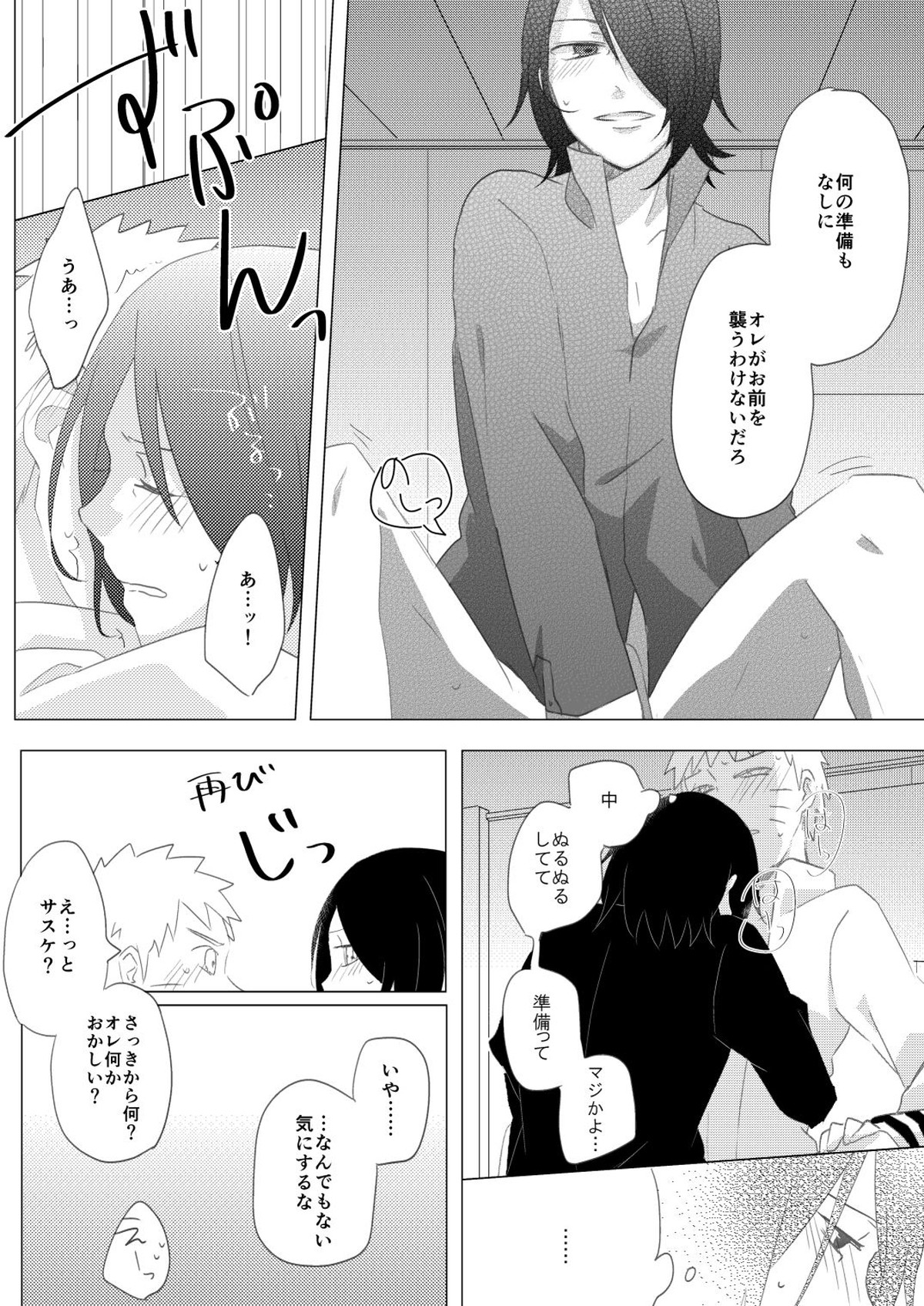 リバーシブルマジック【NARUTO/ナルサス】 page 11