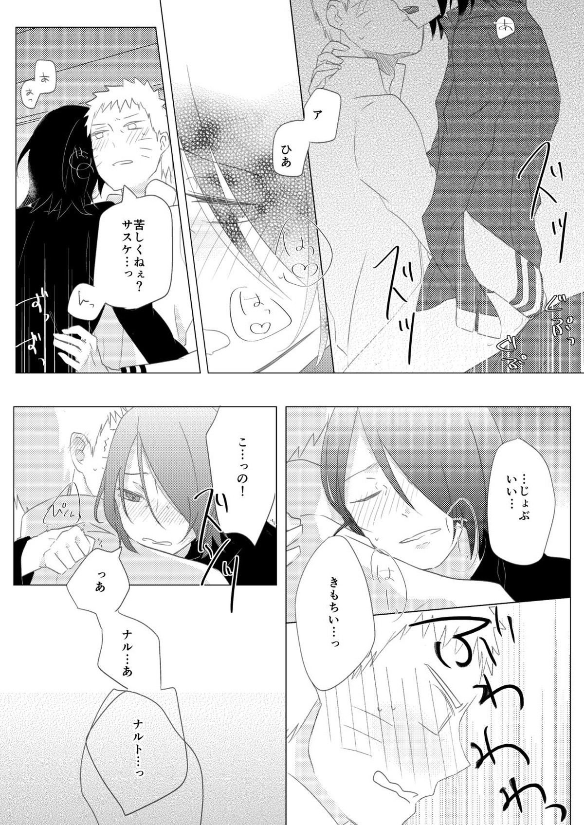 リバーシブルマジック【NARUTO/ナルサス】 page 12