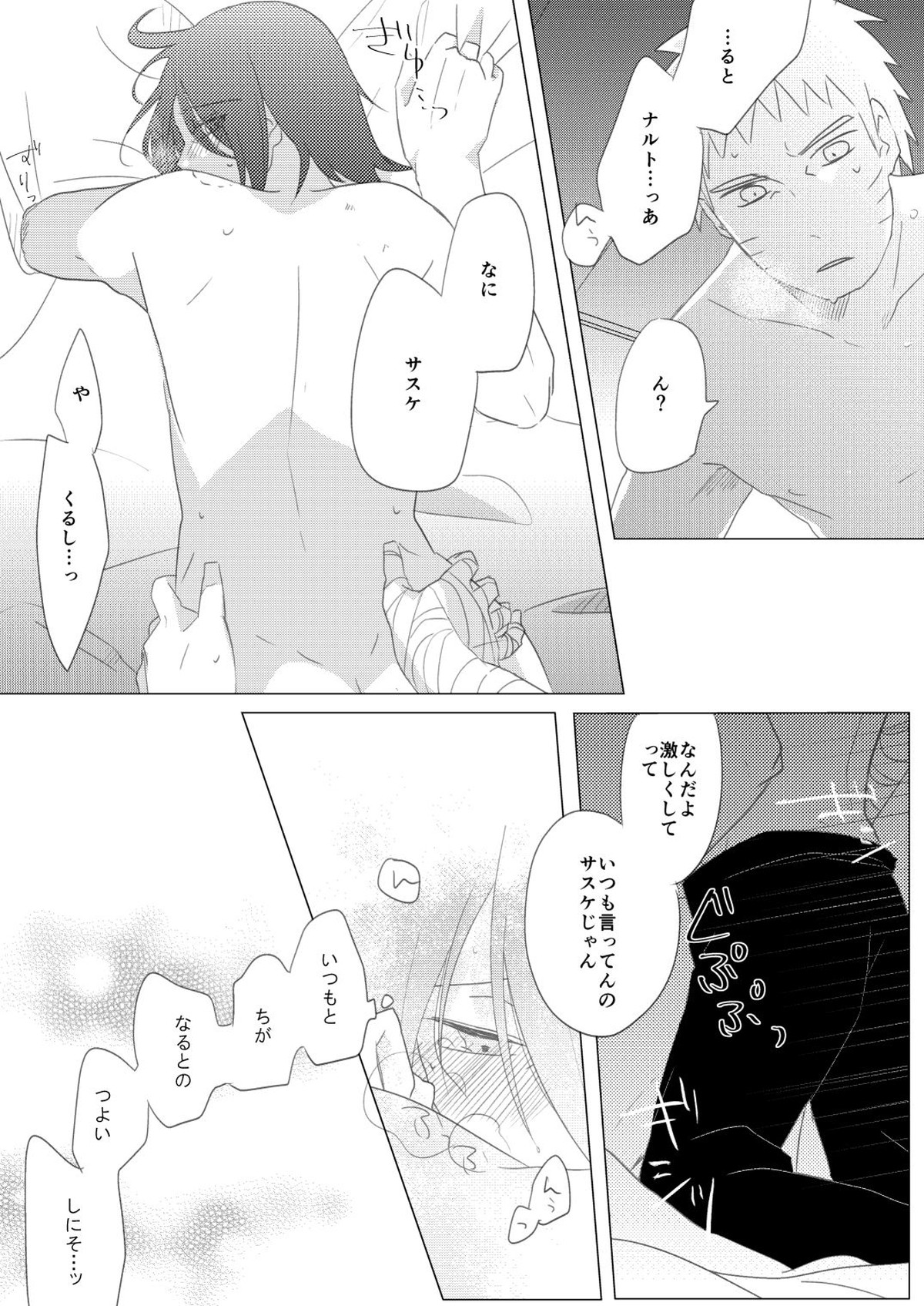 リバーシブルマジック【NARUTO/ナルサス】 page 13