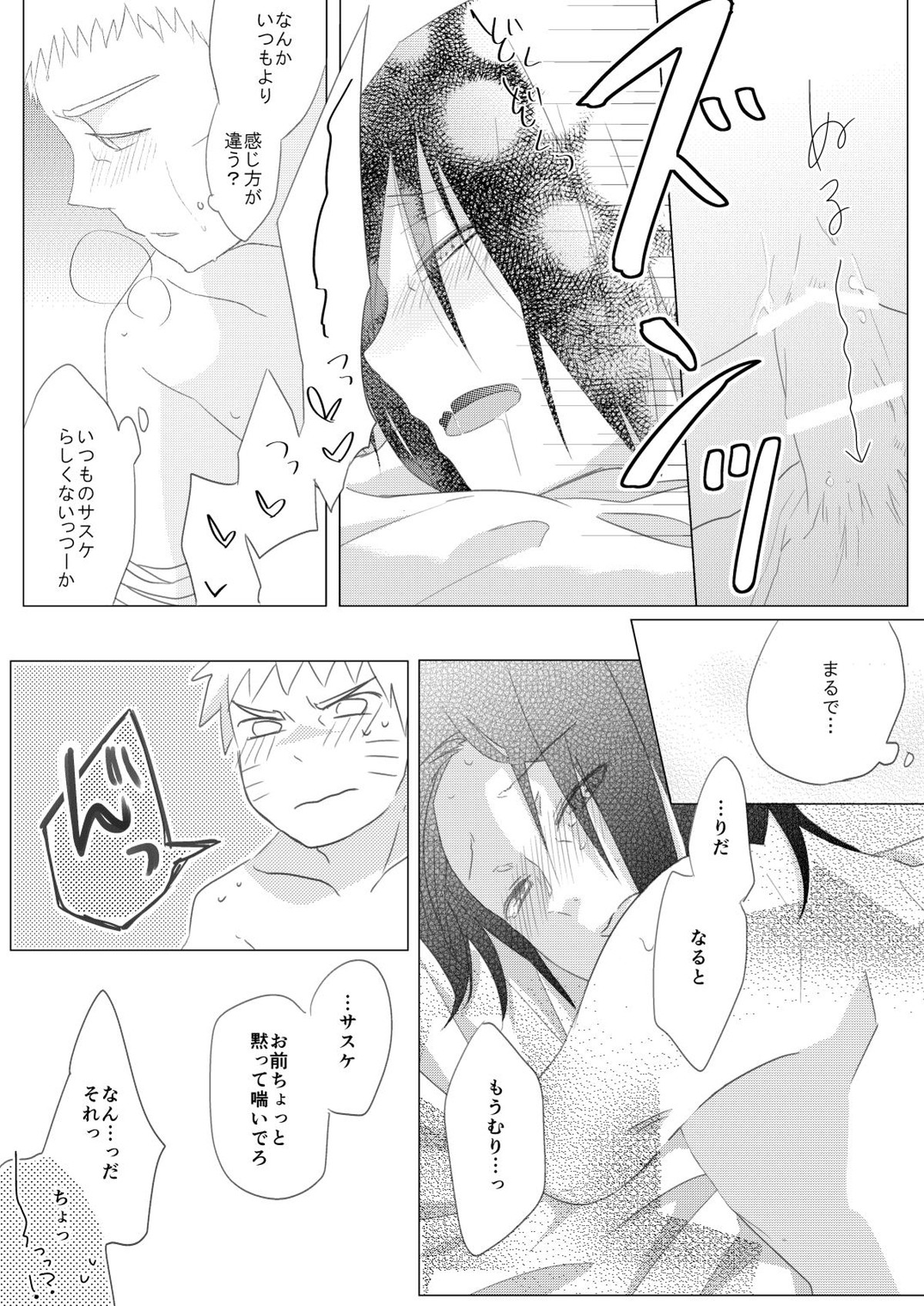 リバーシブルマジック【NARUTO/ナルサス】 page 14