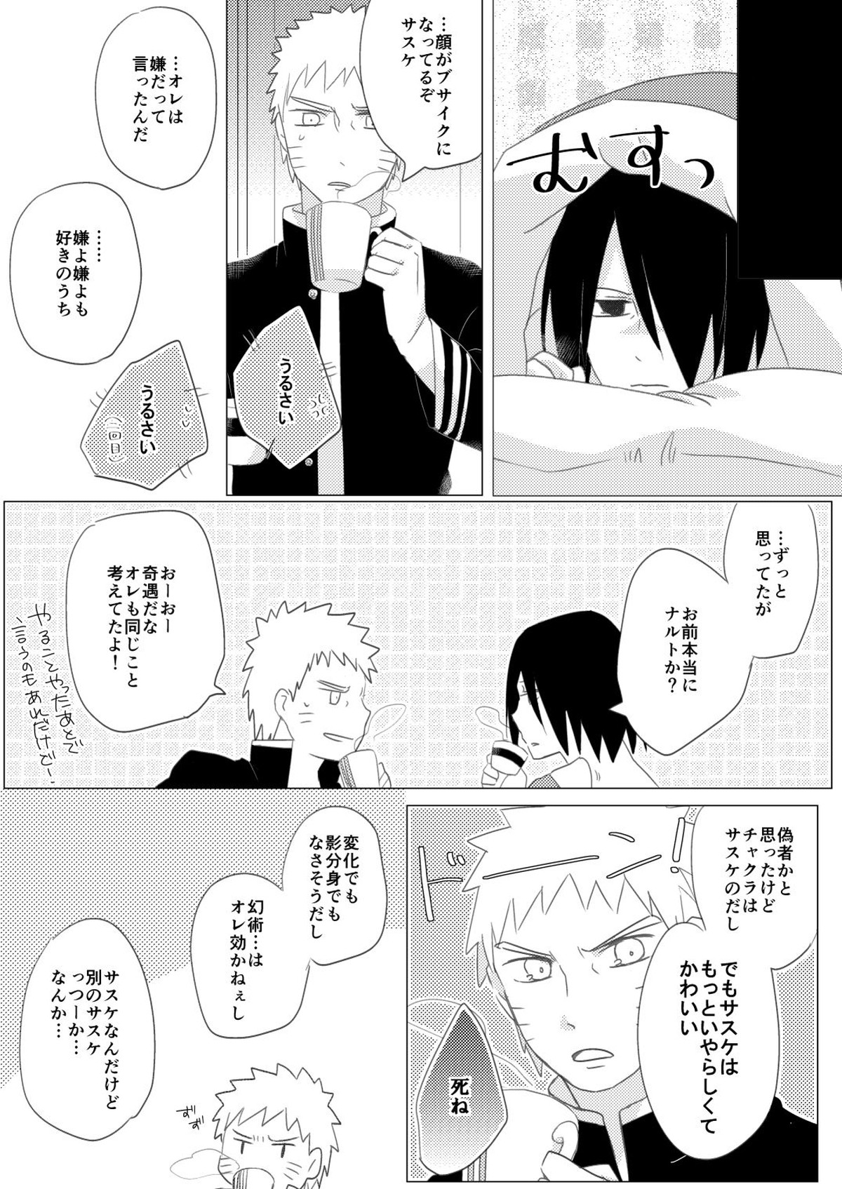 リバーシブルマジック【NARUTO/ナルサス】 page 15