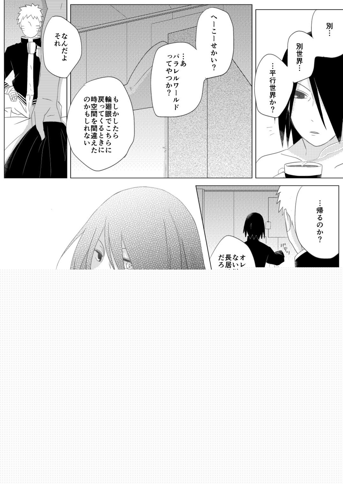 リバーシブルマジック【NARUTO/ナルサス】 page 16