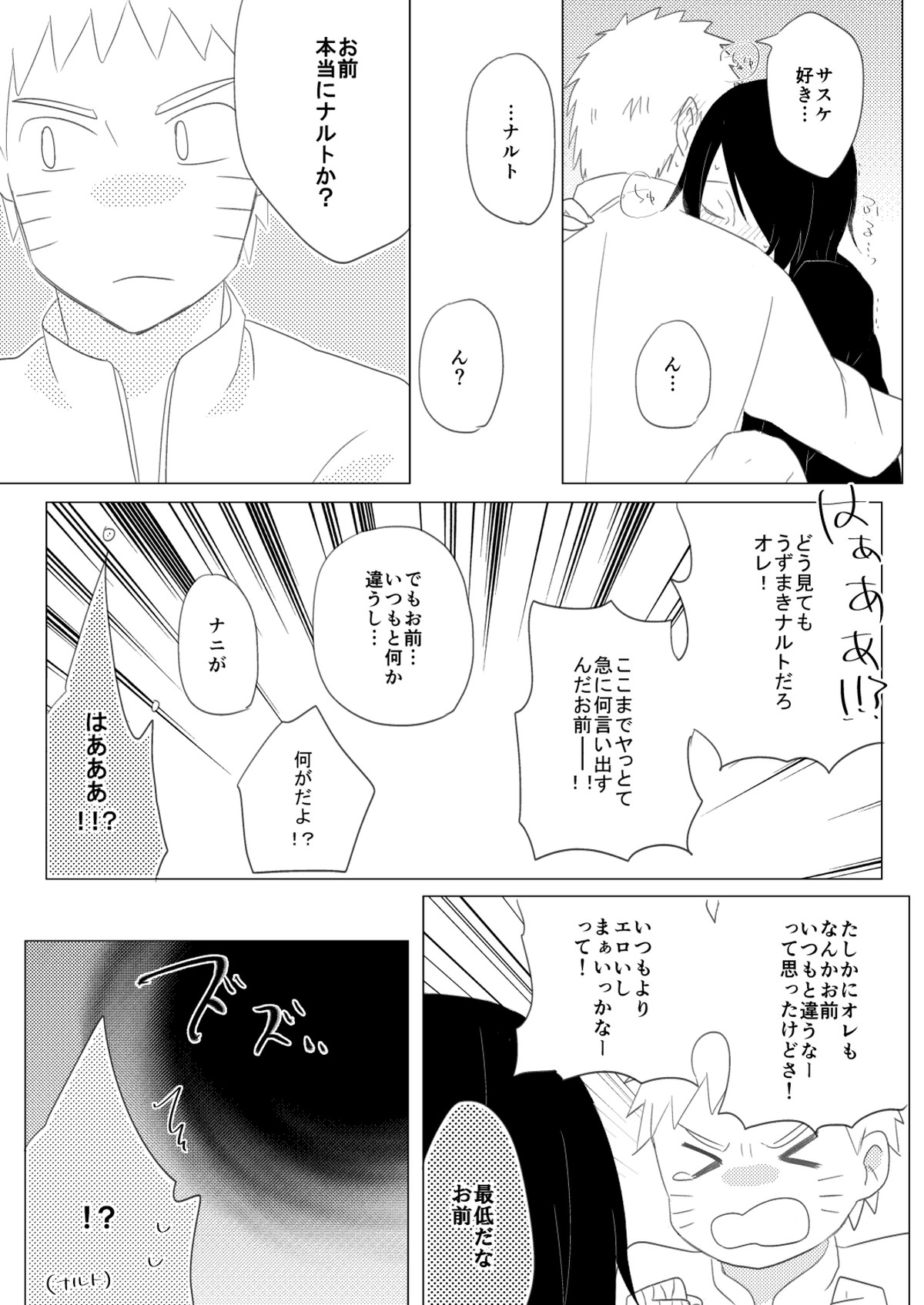 リバーシブルマジック【NARUTO/ナルサス】 page 18