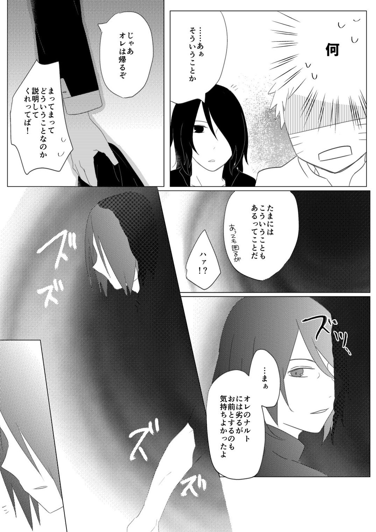 リバーシブルマジック【NARUTO/ナルサス】 page 19