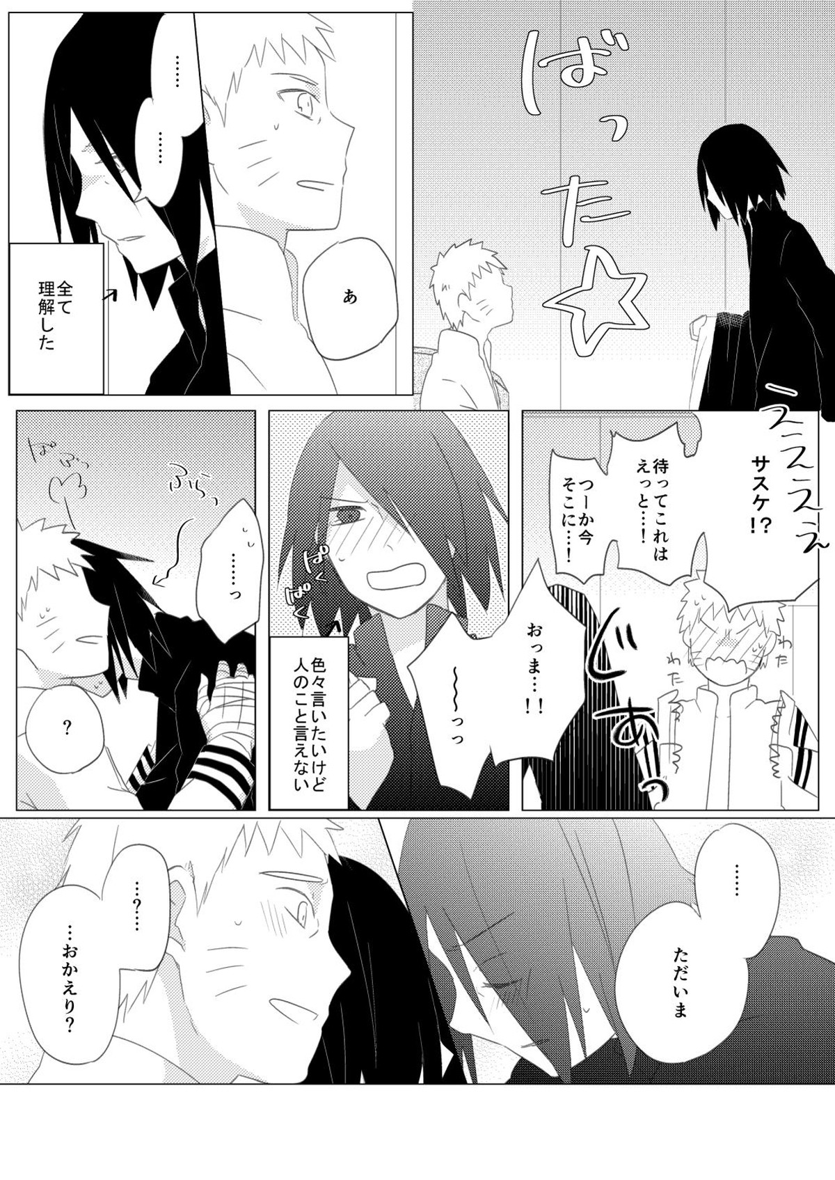 リバーシブルマジック【NARUTO/ナルサス】 page 20