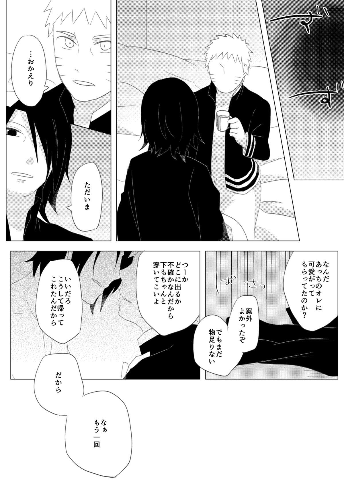 リバーシブルマジック【NARUTO/ナルサス】 page 21