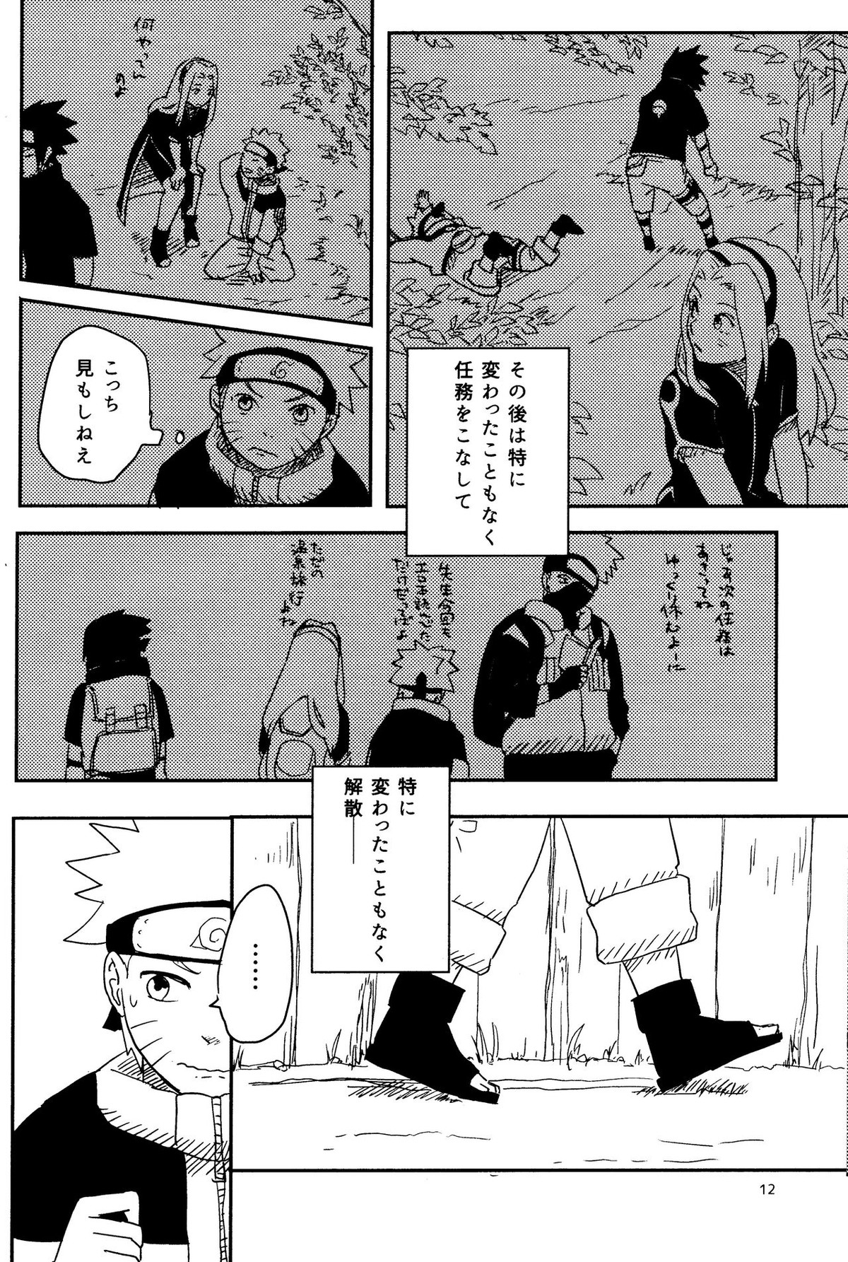 オレたち友だちです【NARUTO/ナルサス】 page 11