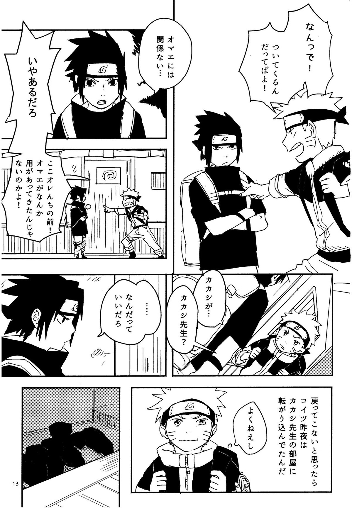 オレたち友だちです【NARUTO/ナルサス】 page 12
