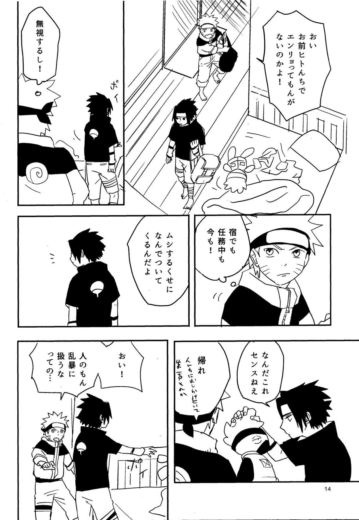 オレたち友だちです【NARUTO/ナルサス】 page 13
