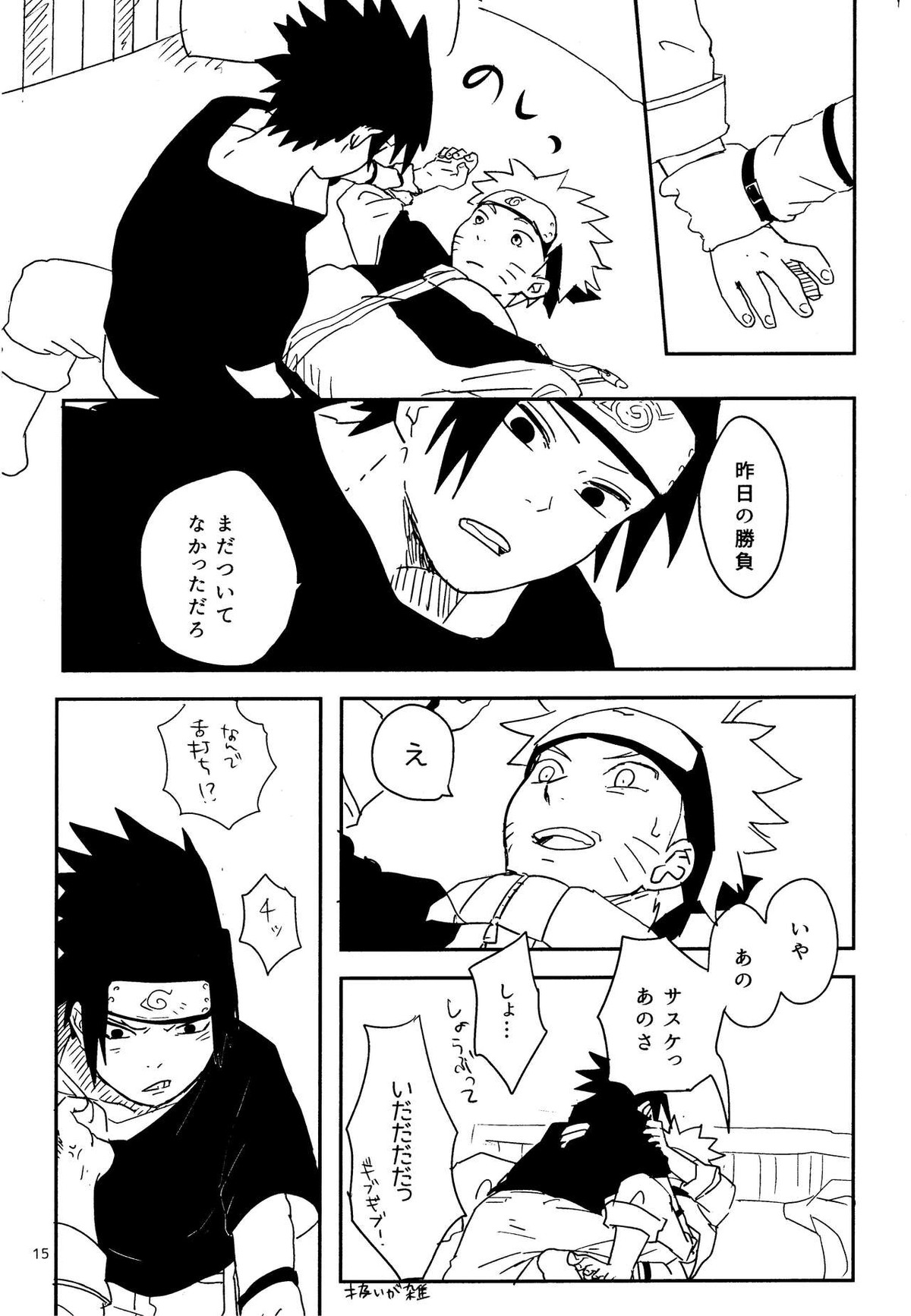 オレたち友だちです【NARUTO/ナルサス】 page 14