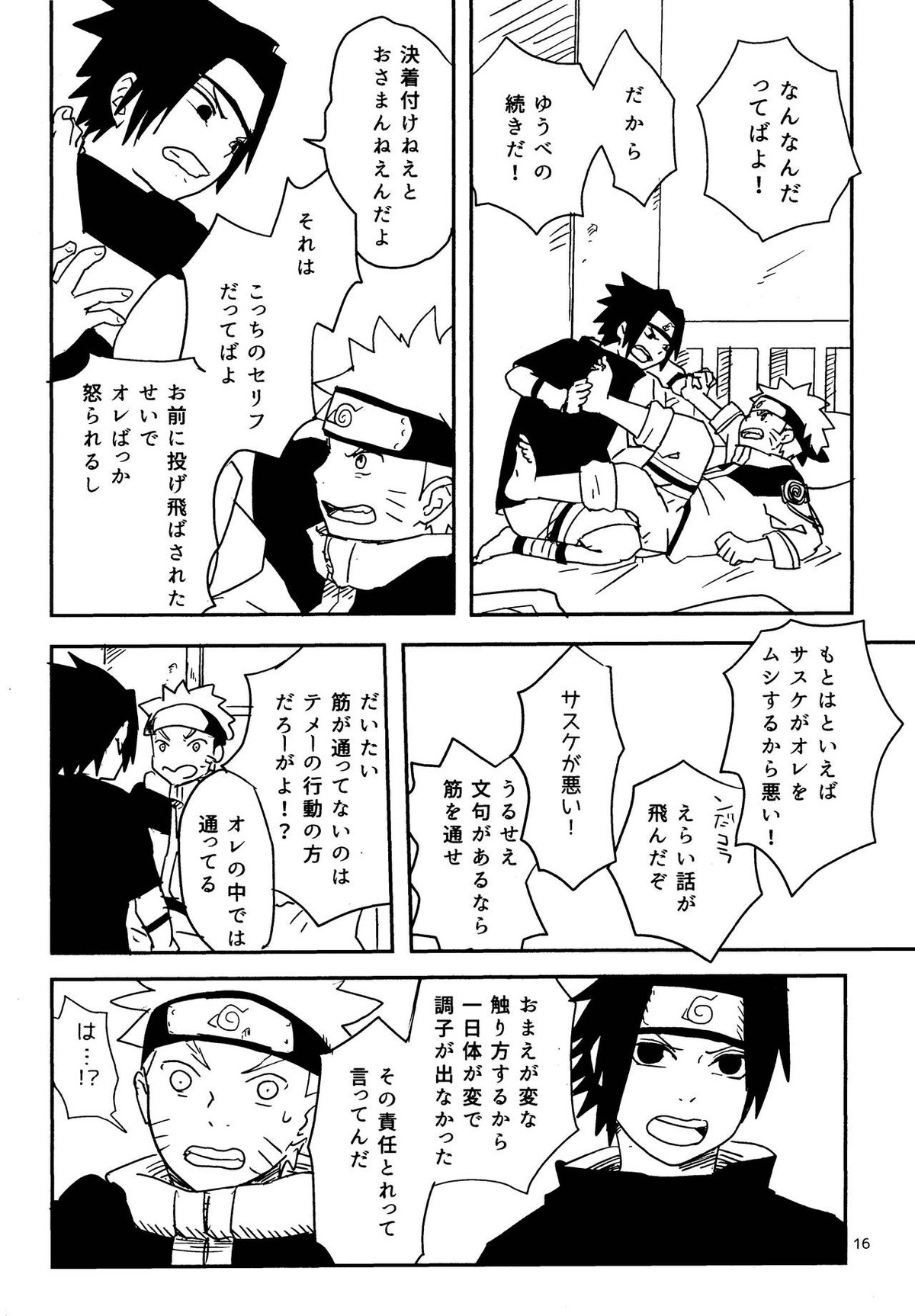 オレたち友だちです【NARUTO/ナルサス】 page 15