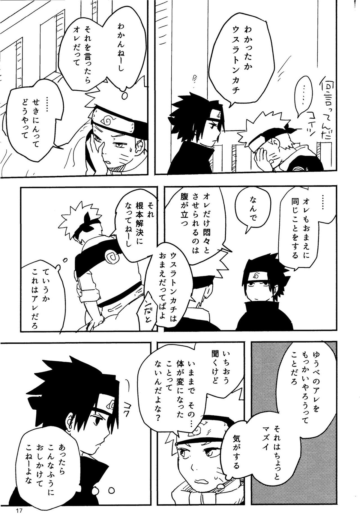 オレたち友だちです【NARUTO/ナルサス】 page 16