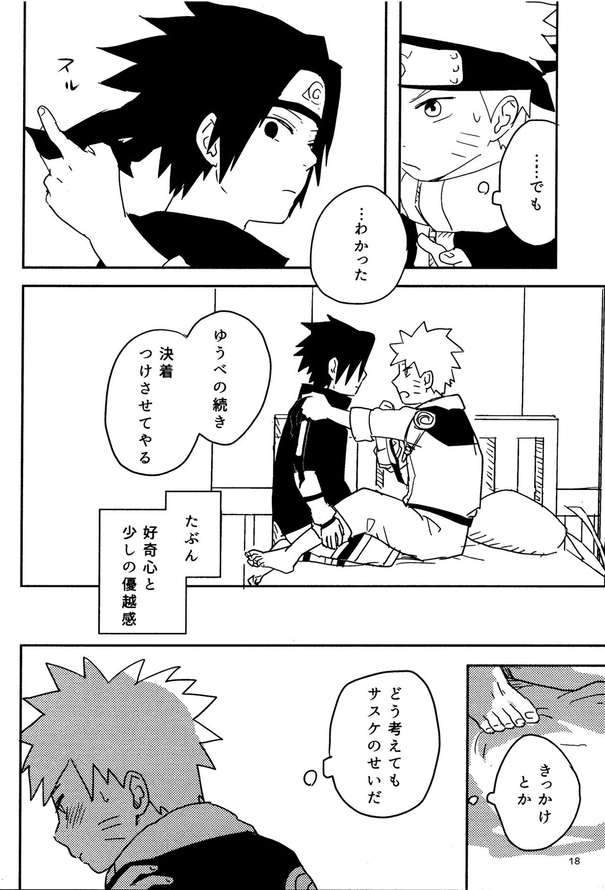 オレたち友だちです【NARUTO/ナルサス】 page 17