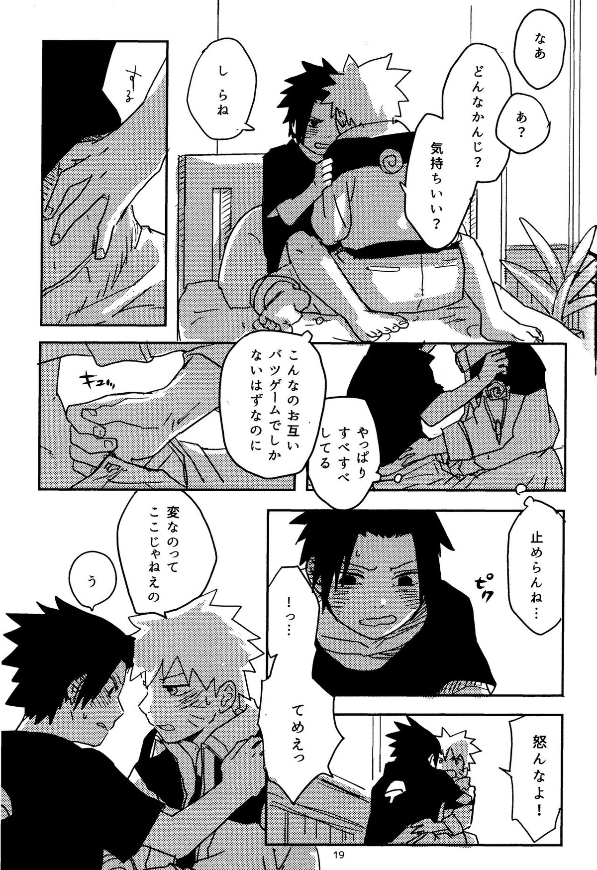 オレたち友だちです【NARUTO/ナルサス】 page 18