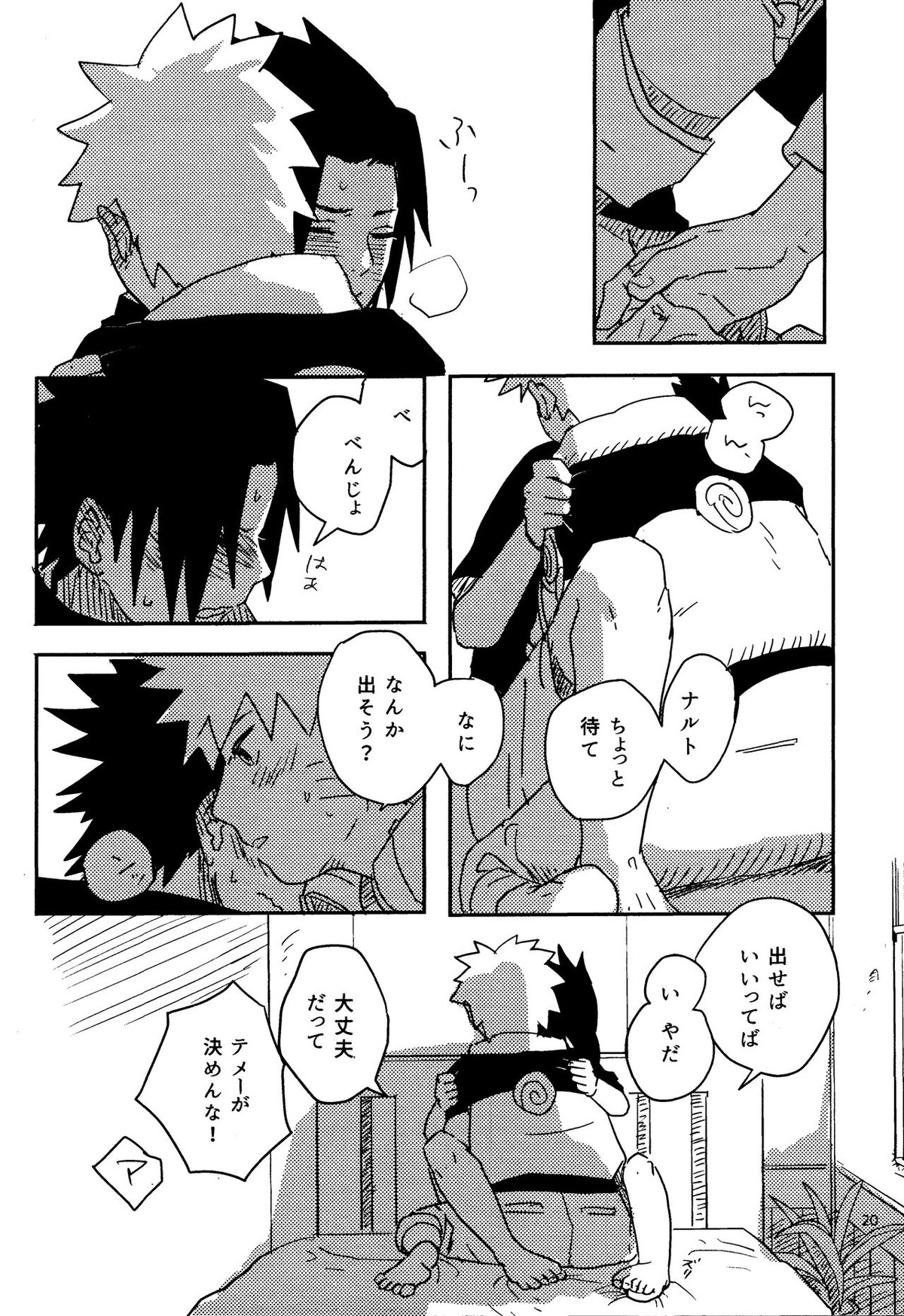 オレたち友だちです【NARUTO/ナルサス】 page 19