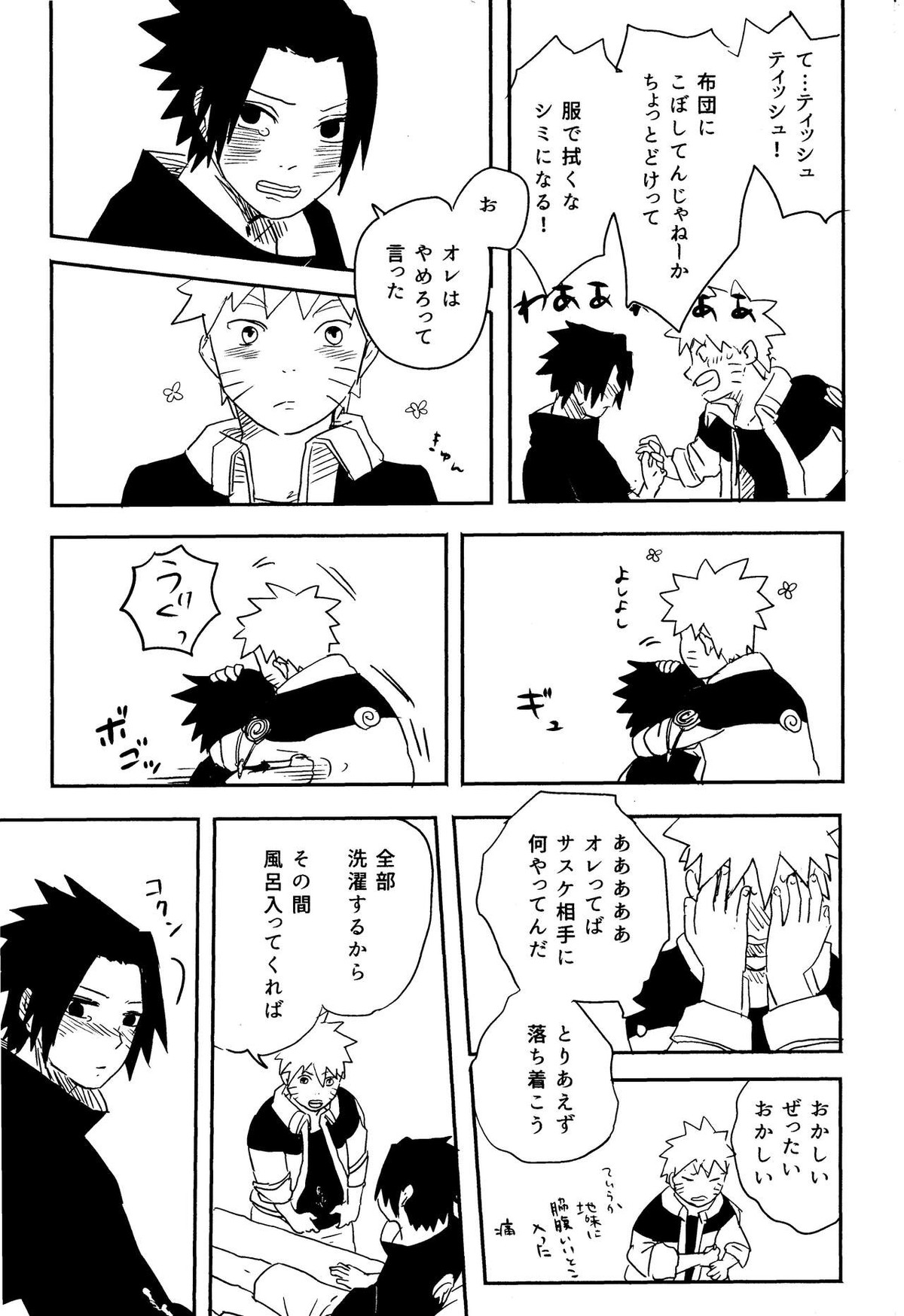 オレたち友だちです【NARUTO/ナルサス】 page 22