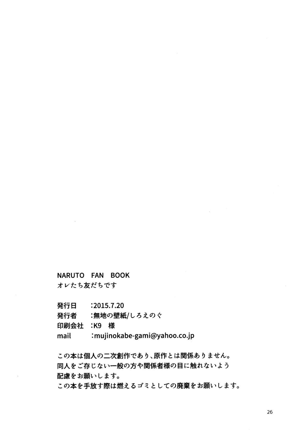 オレたち友だちです【NARUTO/ナルサス】 page 24
