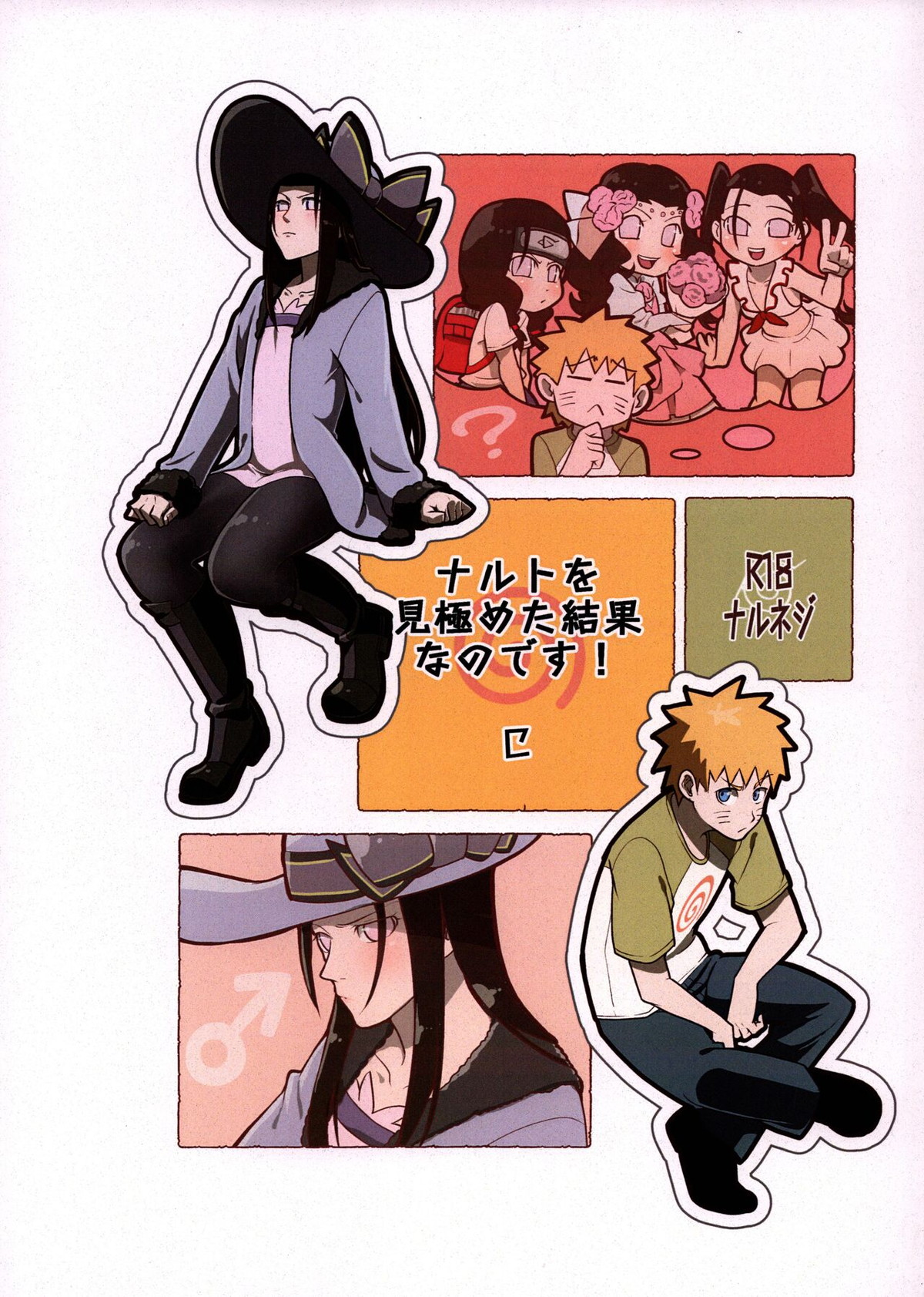 Recommended BL manga "ナルトを見極めた結果なのです!【NARUTO/ナルネジ】" cover image
