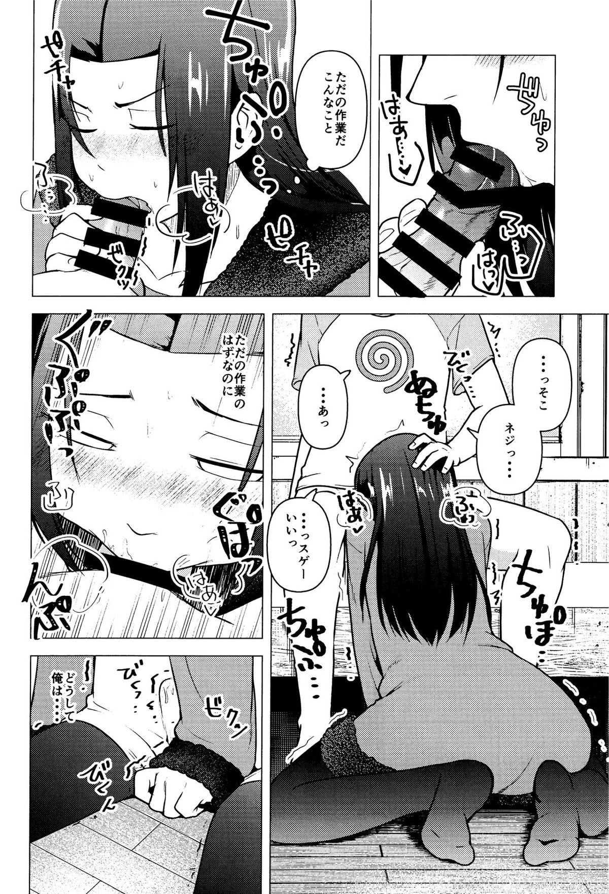 ナルトを見極めた結果なのです!【NARUTO/ナルネジ】 page 13