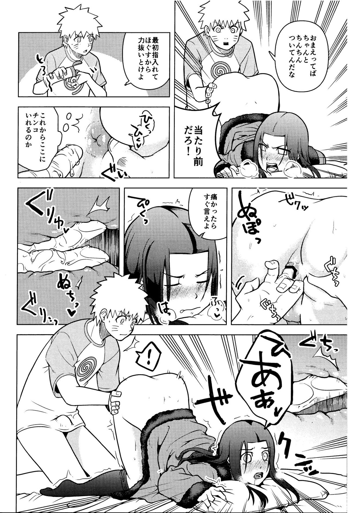 ナルトを見極めた結果なのです!【NARUTO/ナルネジ】 page 15