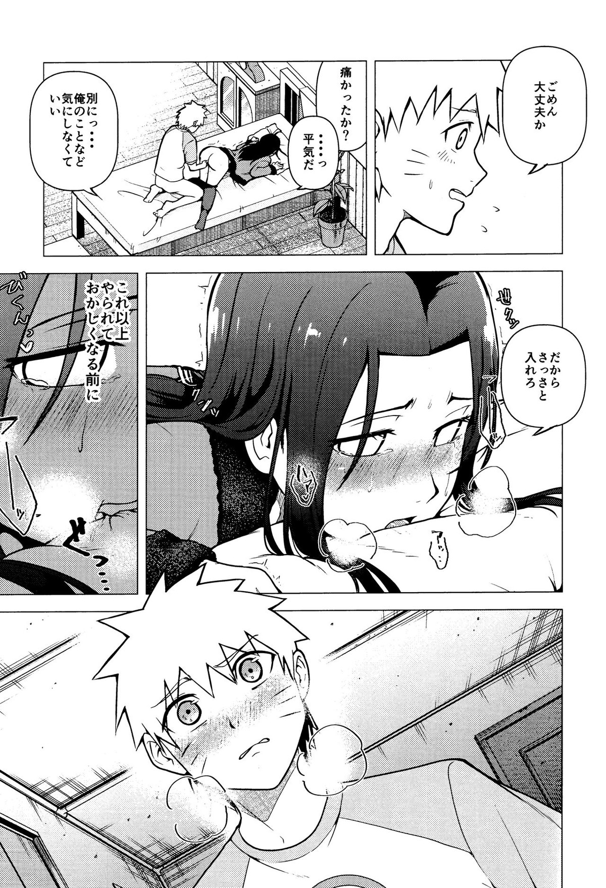 ナルトを見極めた結果なのです!【NARUTO/ナルネジ】 page 16