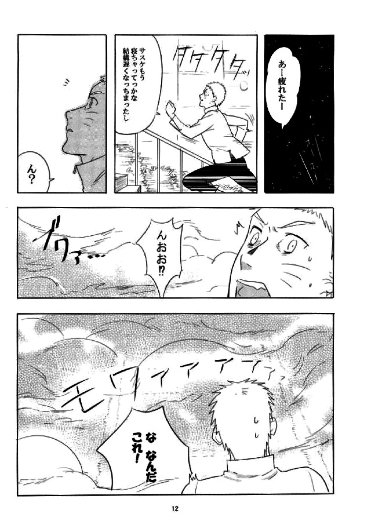 獣のようにやさしく【NARUTO/ナルサス】 page 11