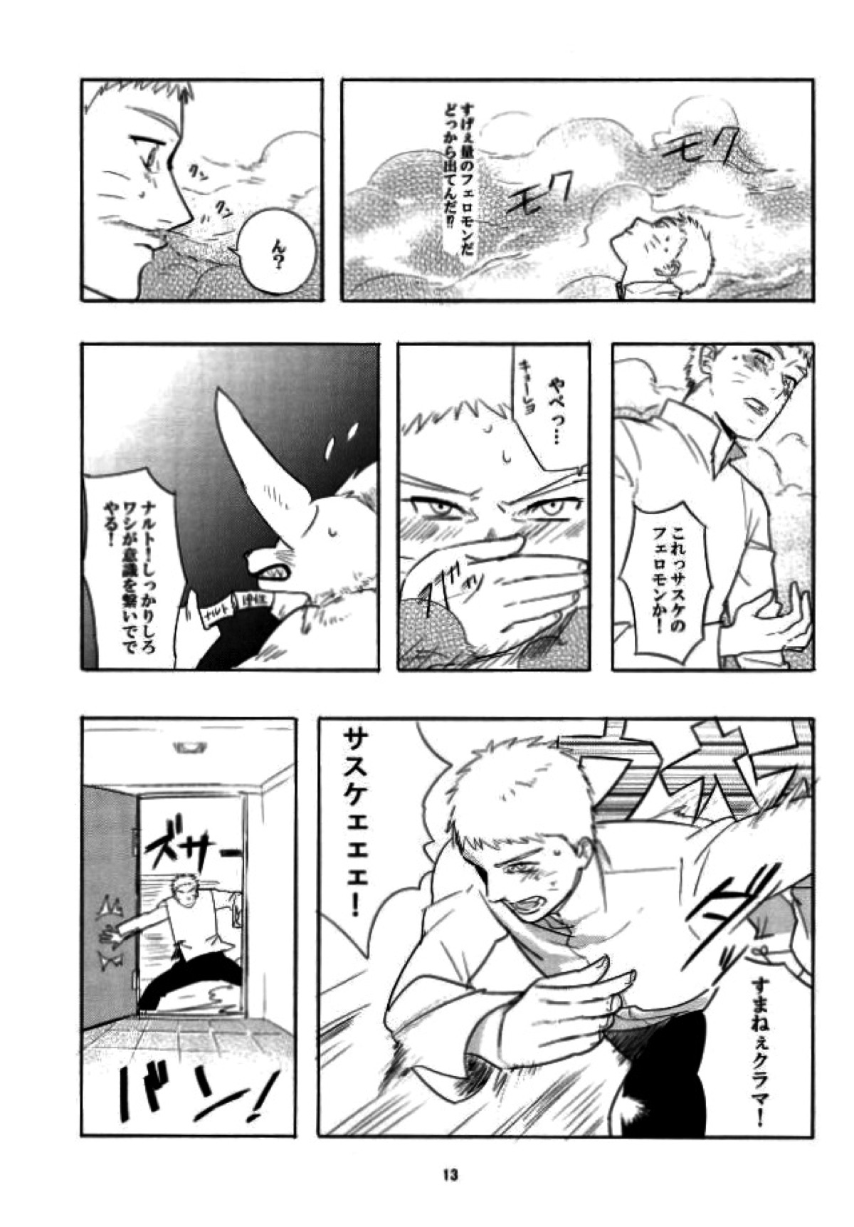 獣のようにやさしく【NARUTO/ナルサス】 page 12