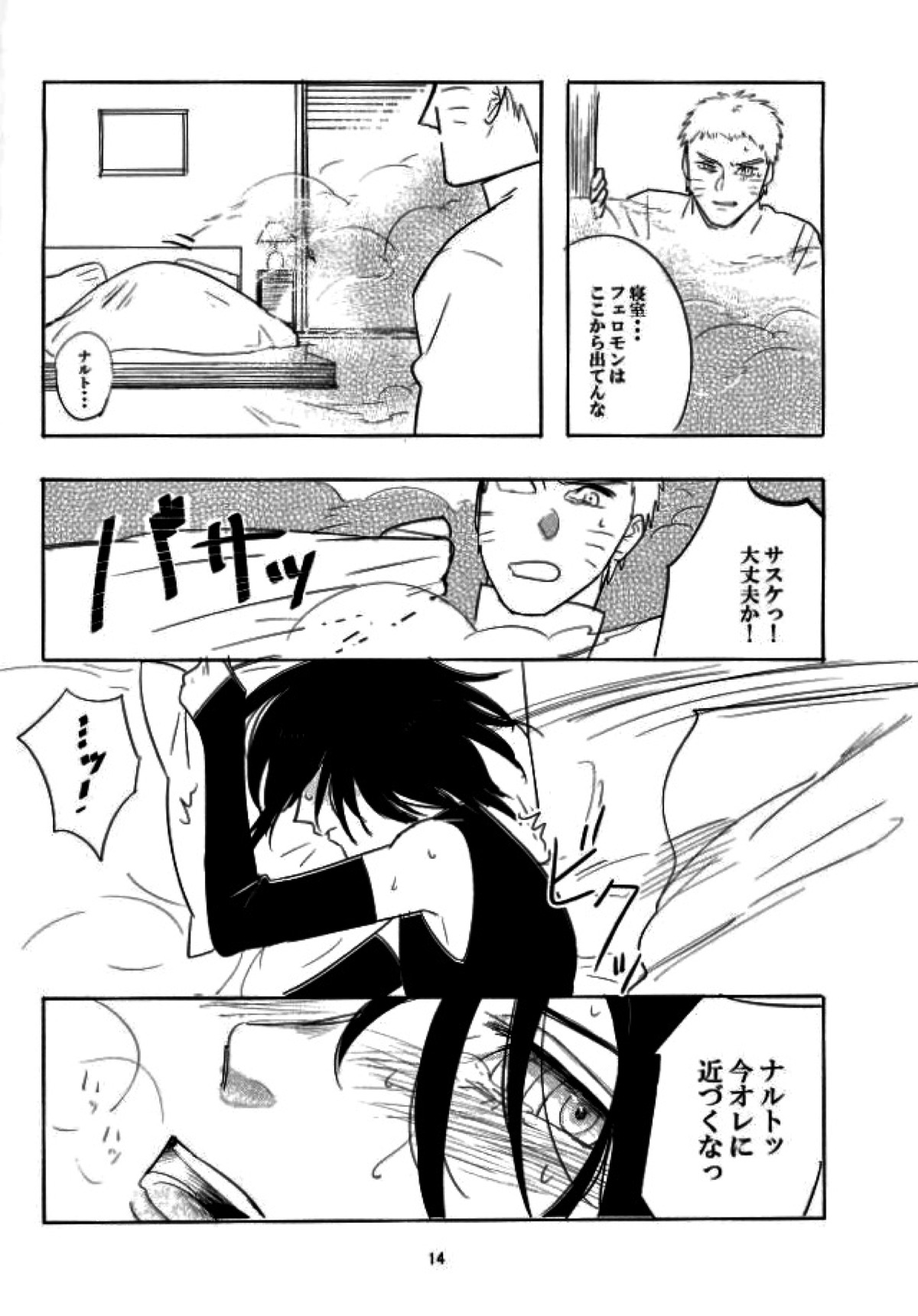 獣のようにやさしく【NARUTO/ナルサス】 page 13
