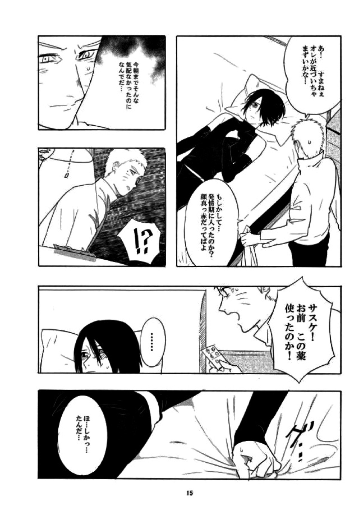 獣のようにやさしく【NARUTO/ナルサス】 page 14