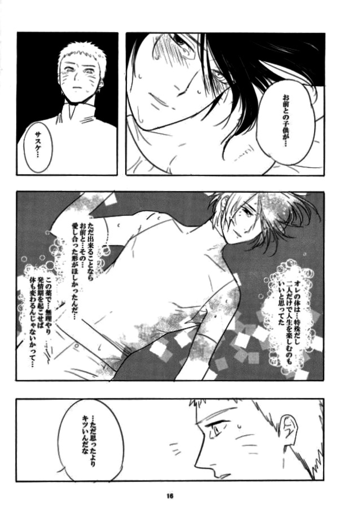 獣のようにやさしく【NARUTO/ナルサス】 page 15