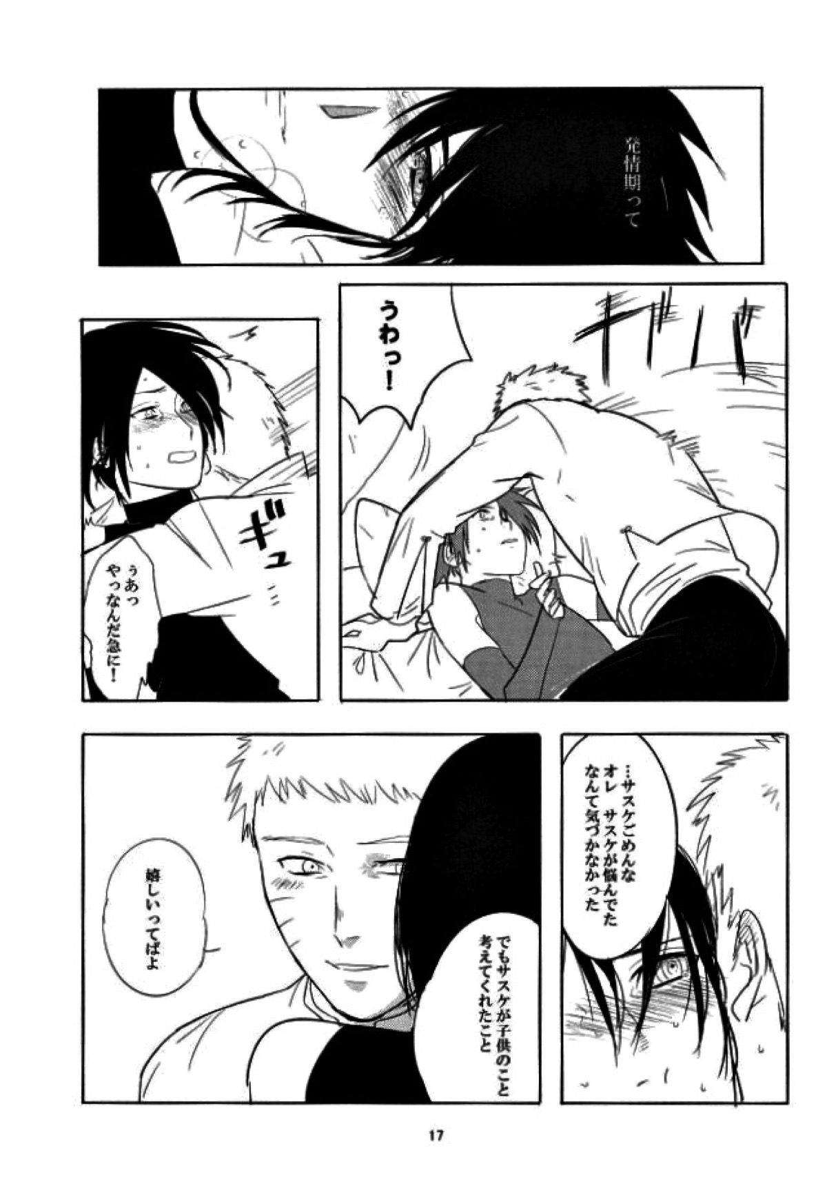 獣のようにやさしく【NARUTO/ナルサス】 page 16