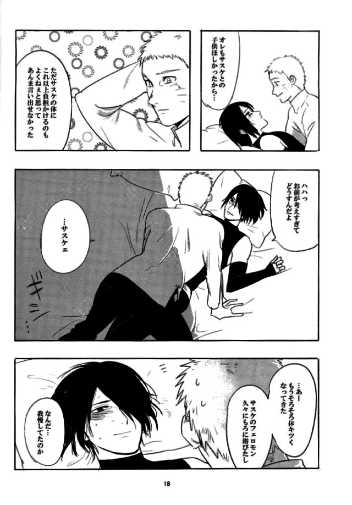 獣のようにやさしく【NARUTO/ナルサス】 page 17