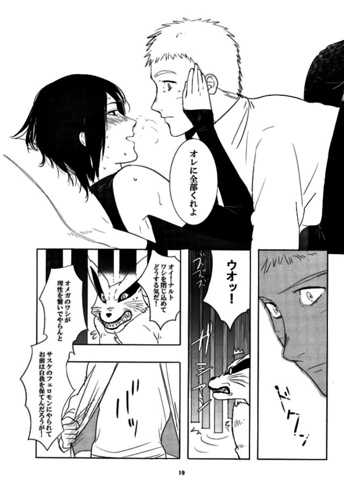 獣のようにやさしく【NARUTO/ナルサス】 page 18