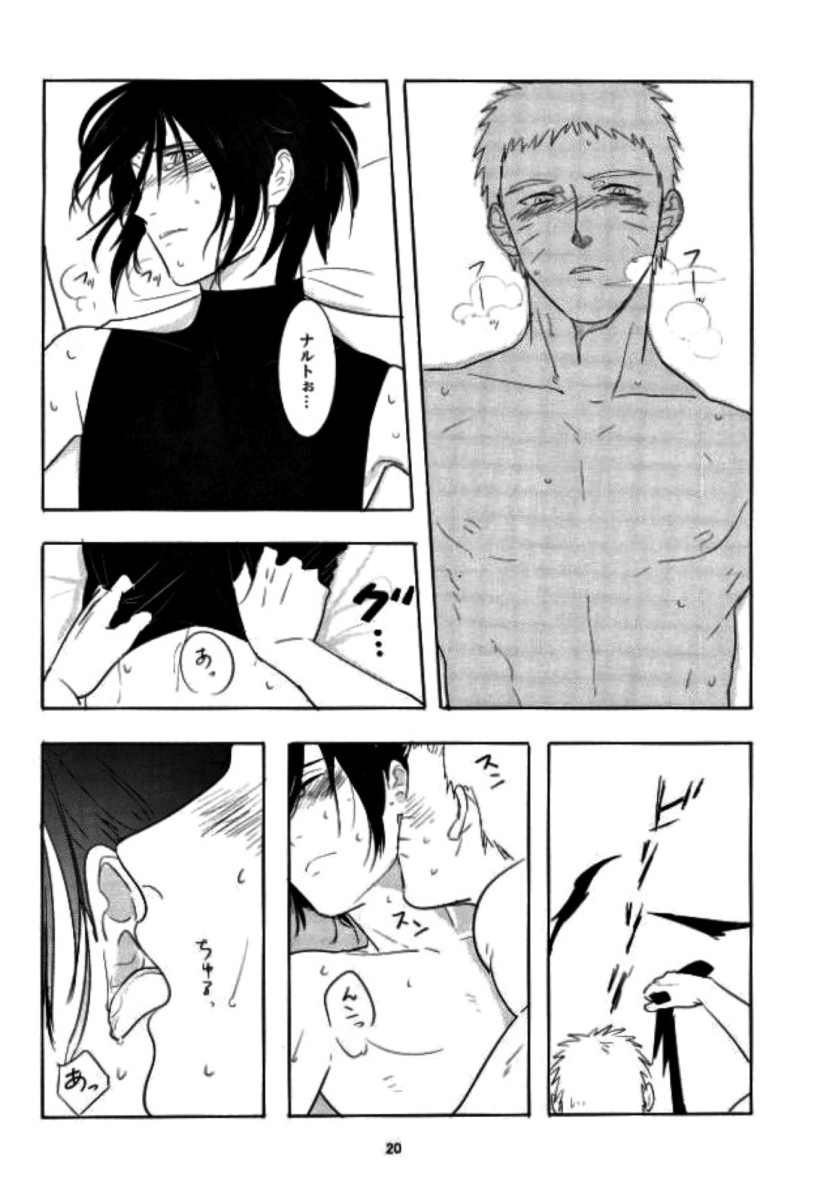 獣のようにやさしく【NARUTO/ナルサス】 page 19
