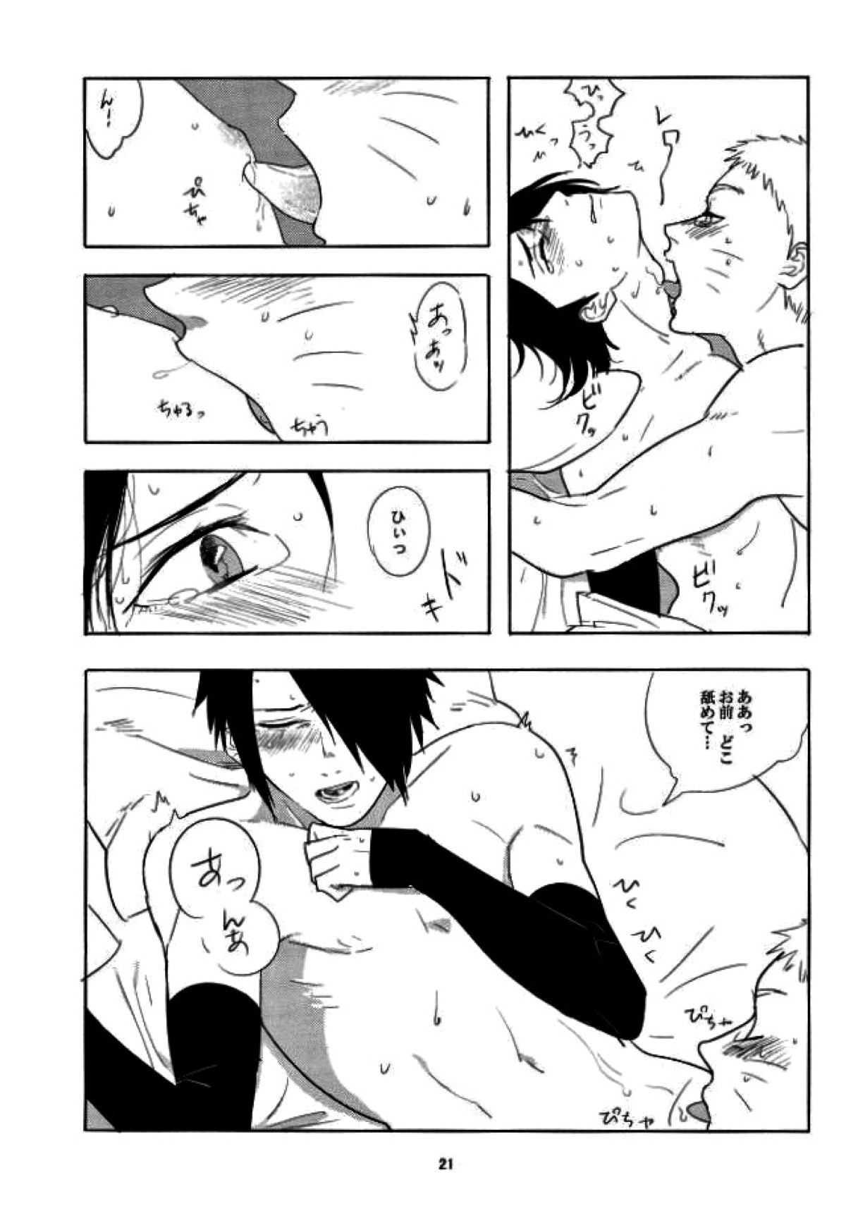 獣のようにやさしく【NARUTO/ナルサス】 page 20