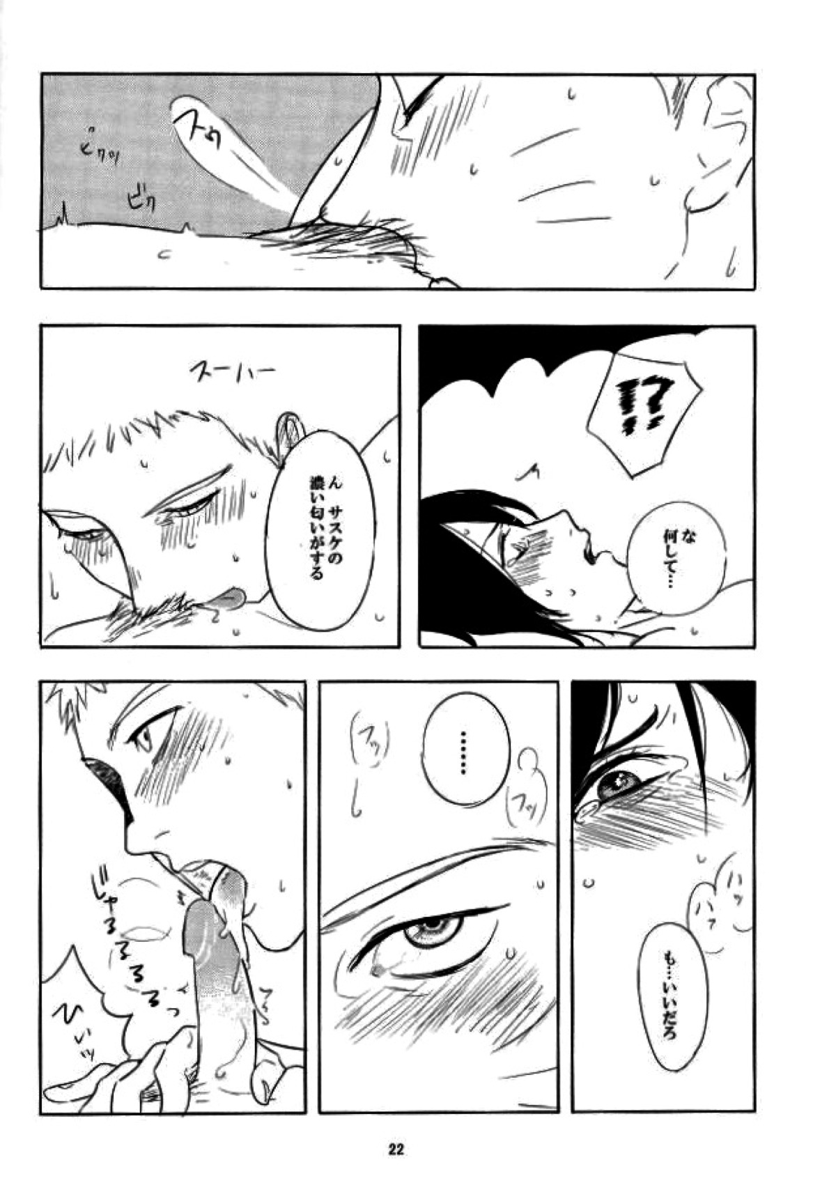 獣のようにやさしく【NARUTO/ナルサス】 page 21